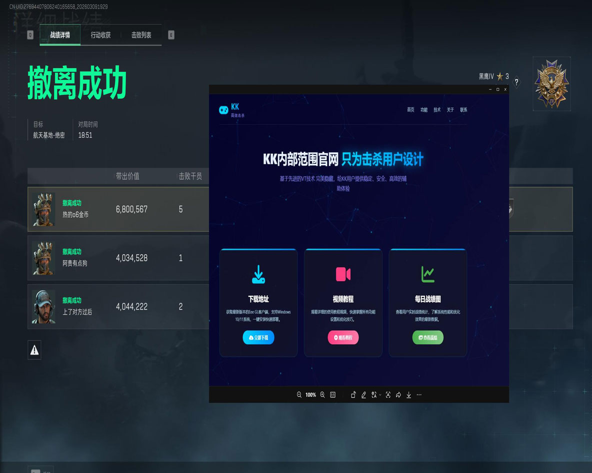 三角洲绝影外挂软件效果
